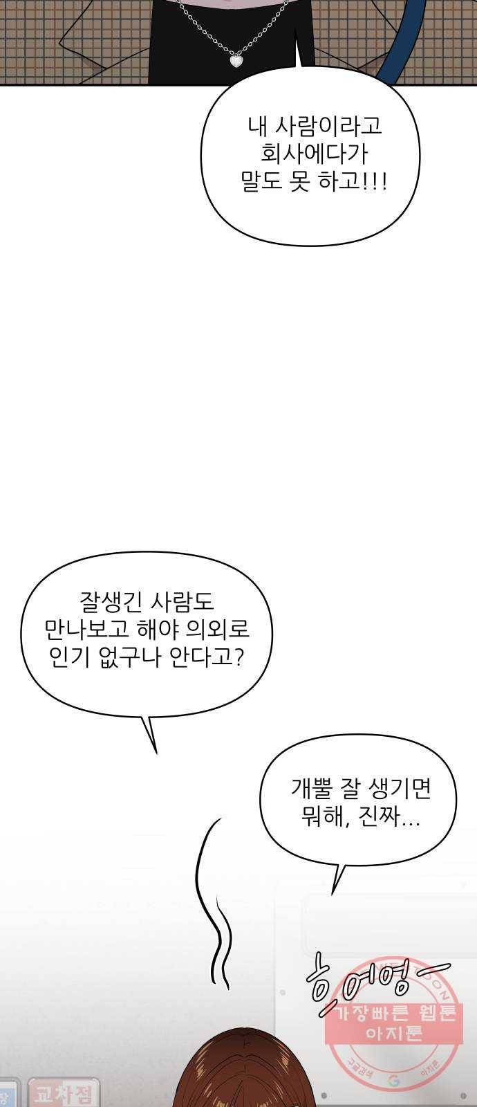 불편한 관계 34화 25