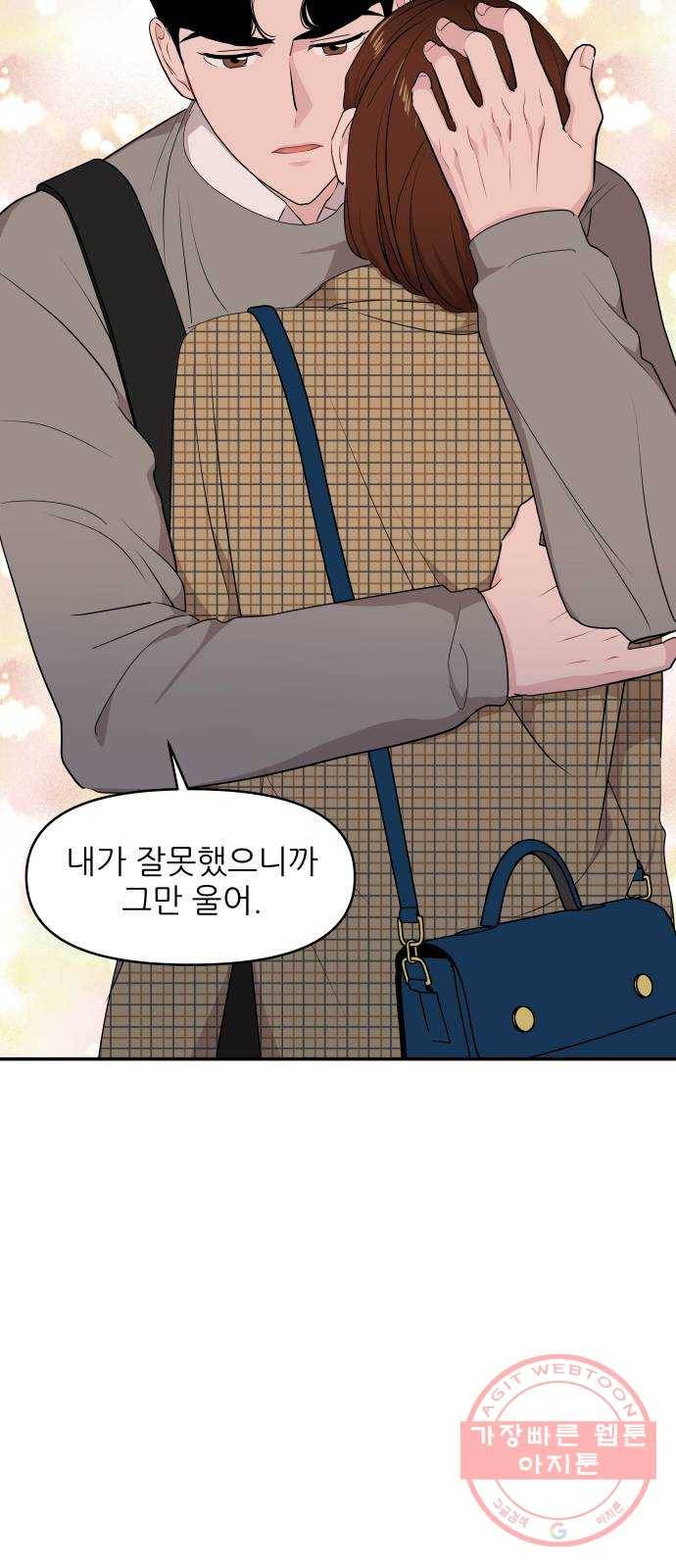 불편한 관계 34화 29