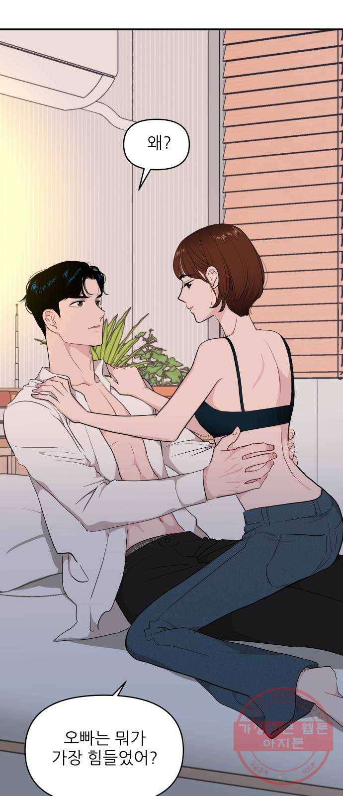 불편한 관계 34화 39