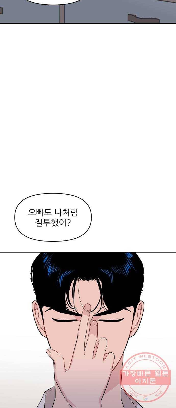 불편한 관계 34화 40