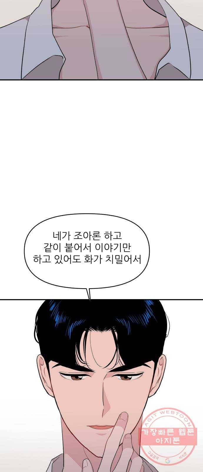 불편한 관계 34화 41
