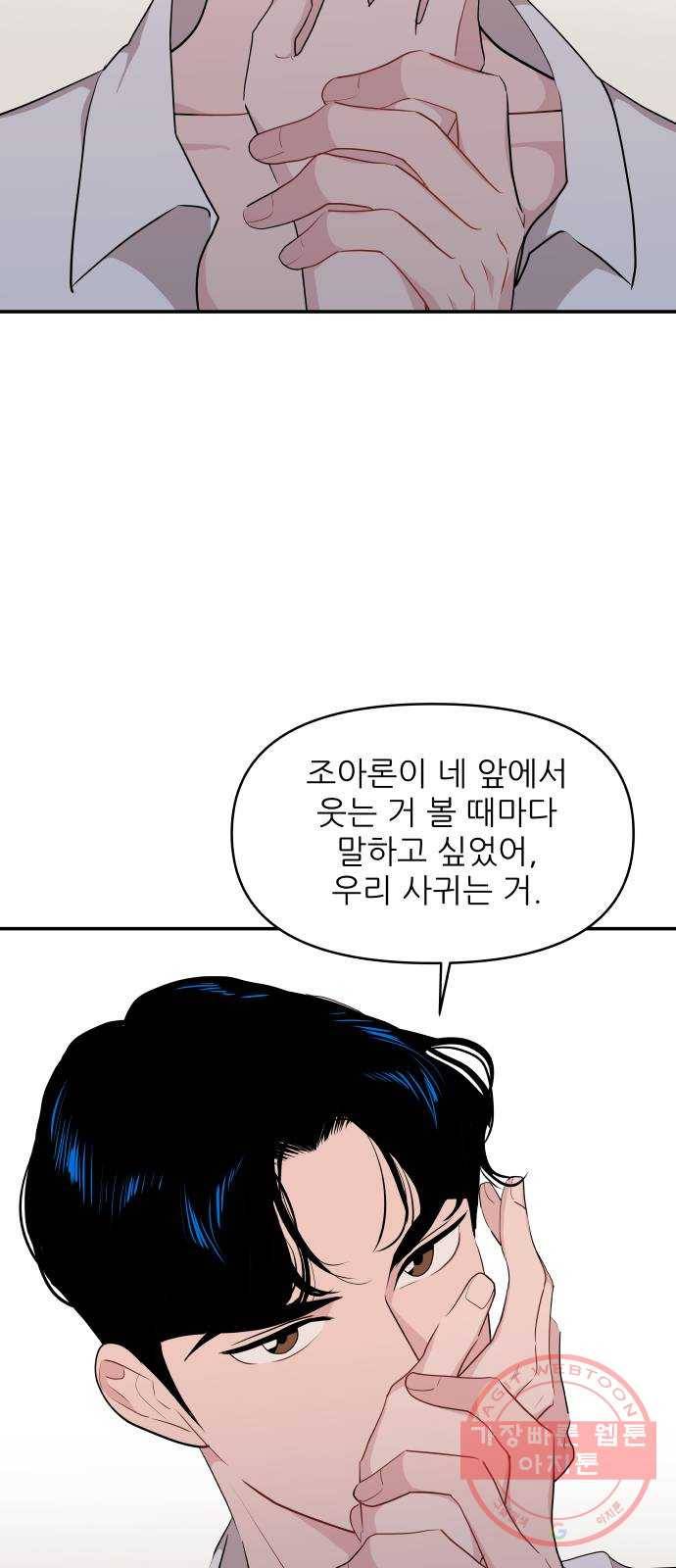 불편한 관계 34화 42