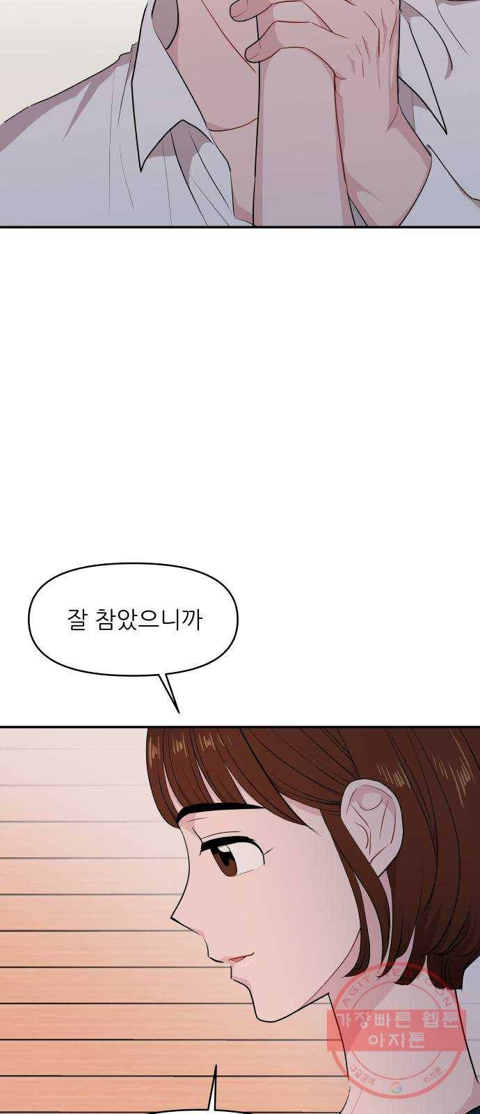 불편한 관계 34화 43