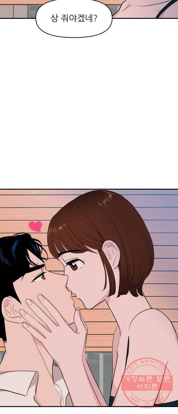 불편한 관계 34화 44