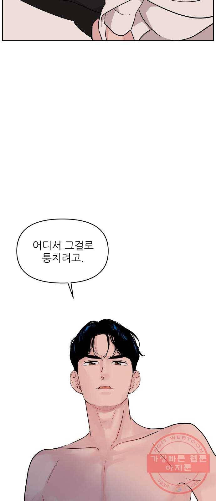 불편한 관계 34화 48