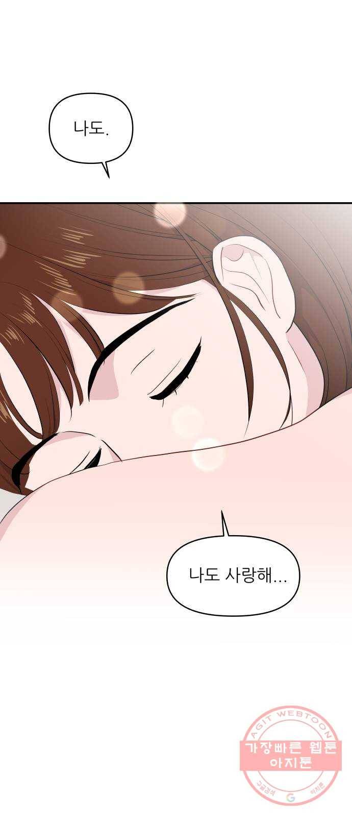 불편한 관계 34화 53