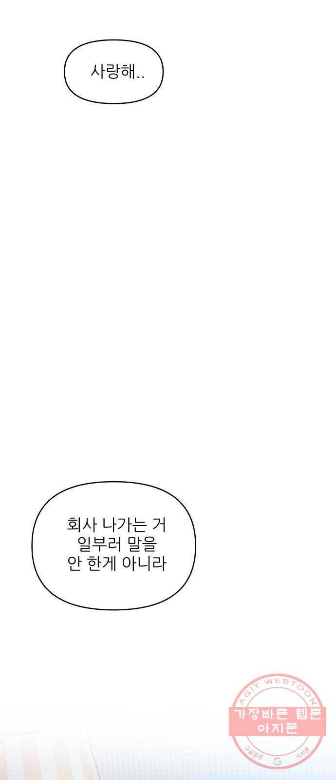 불편한 관계 34화 54