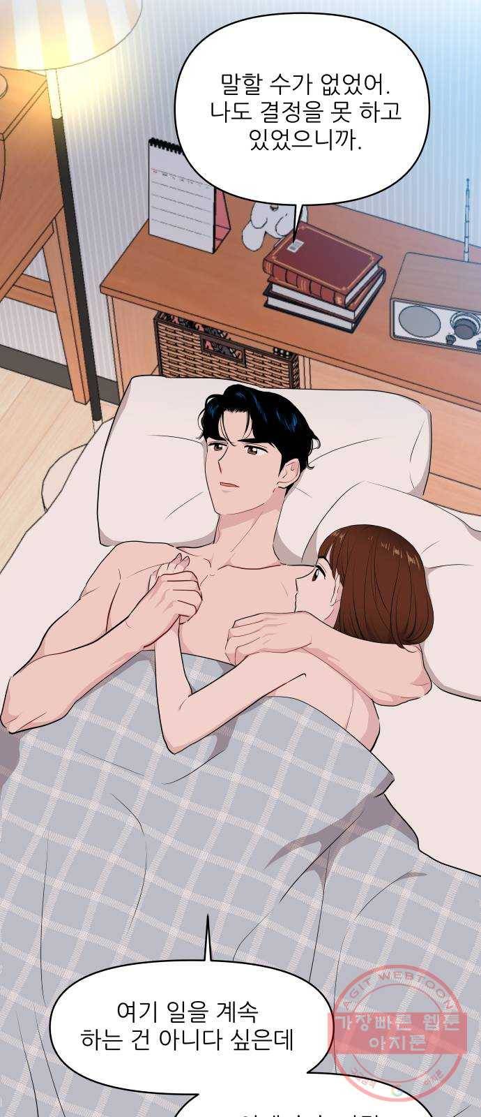불편한 관계 34화 55
