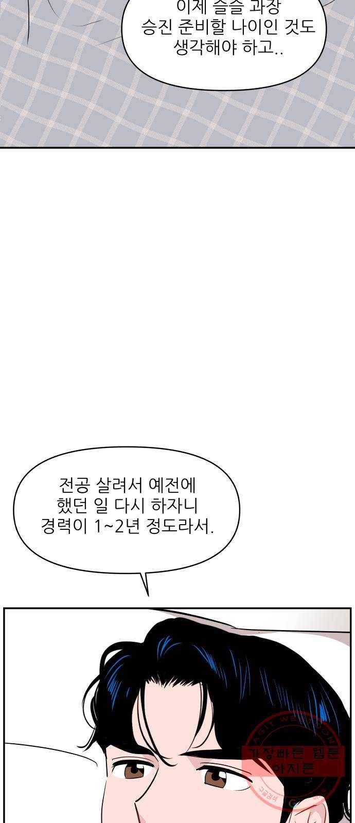 불편한 관계 34화 56