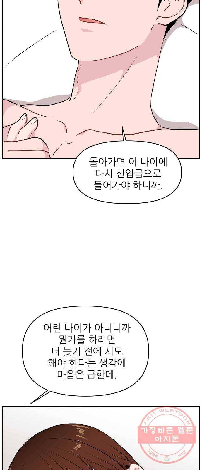 불편한 관계 34화 57