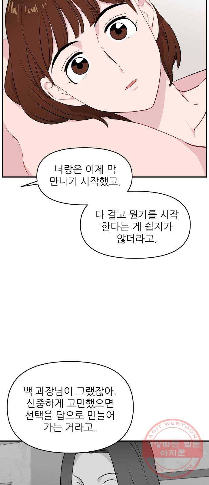 불편한 관계 34화 58