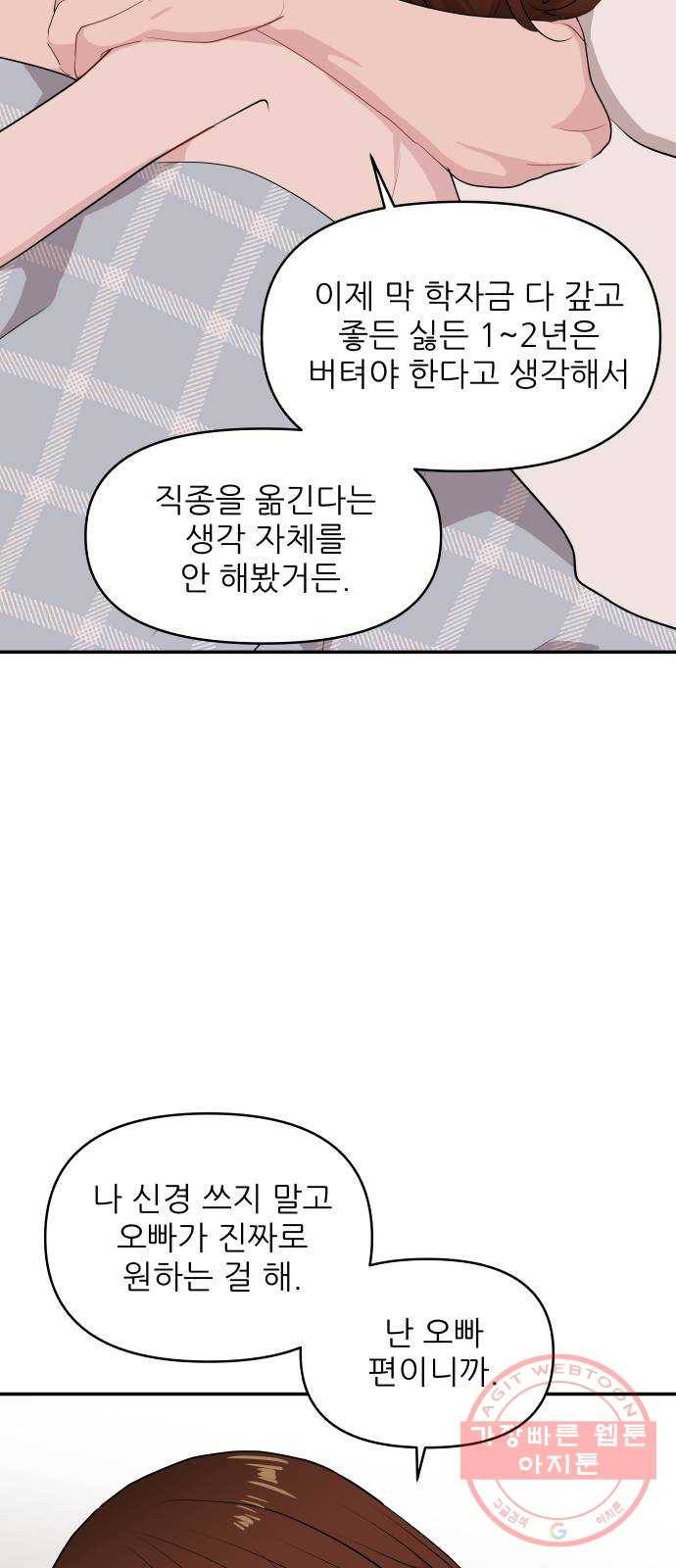 불편한 관계 34화 60