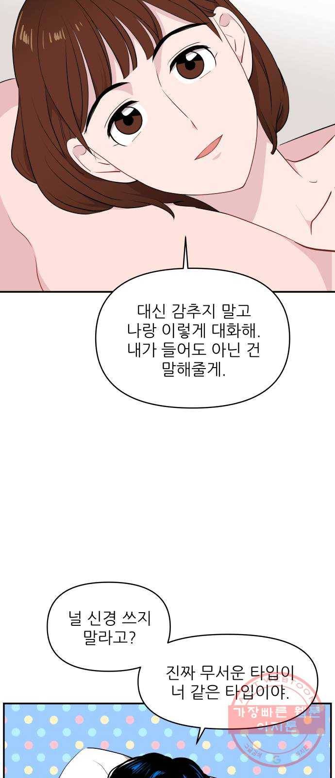 불편한 관계 34화 61