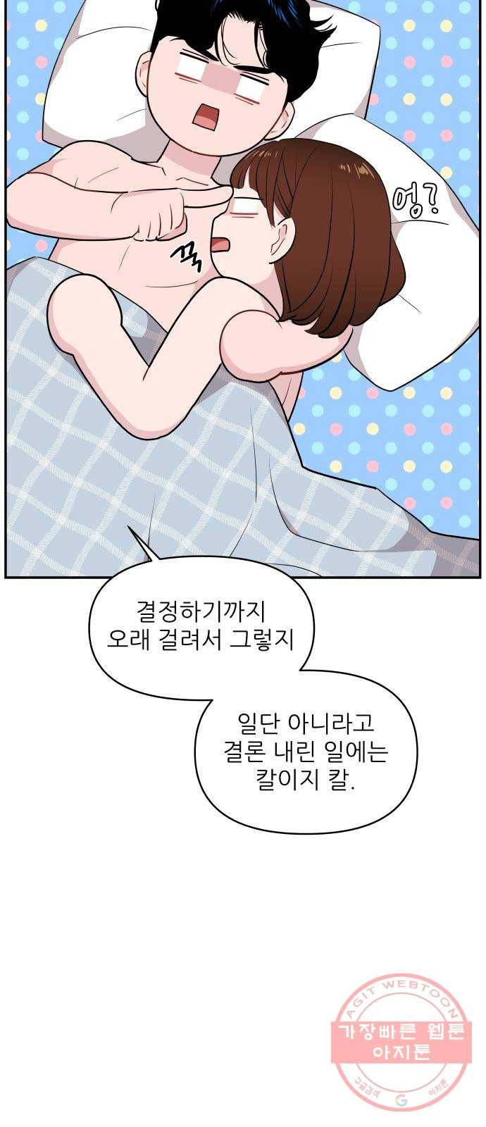 불편한 관계 34화 62