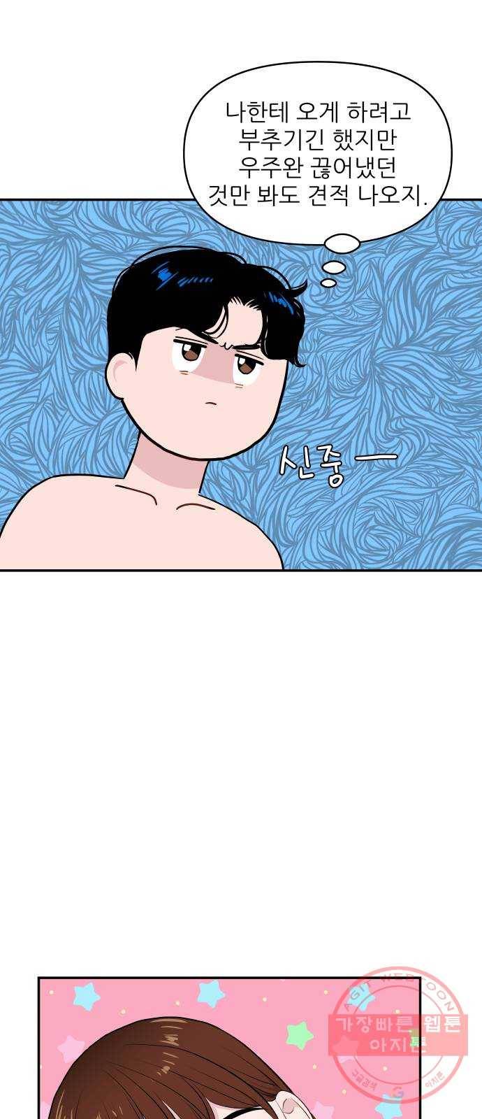 불편한 관계 34화 63