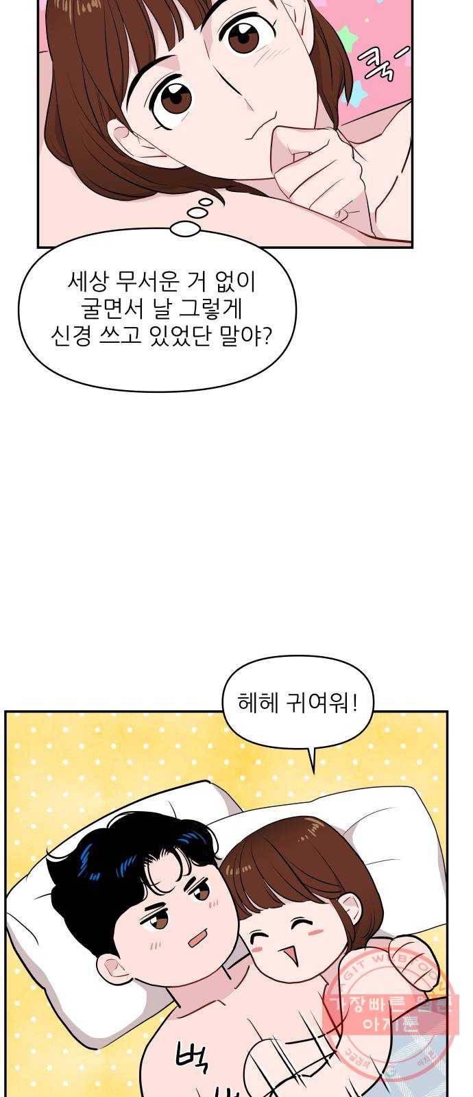 불편한 관계 34화 64