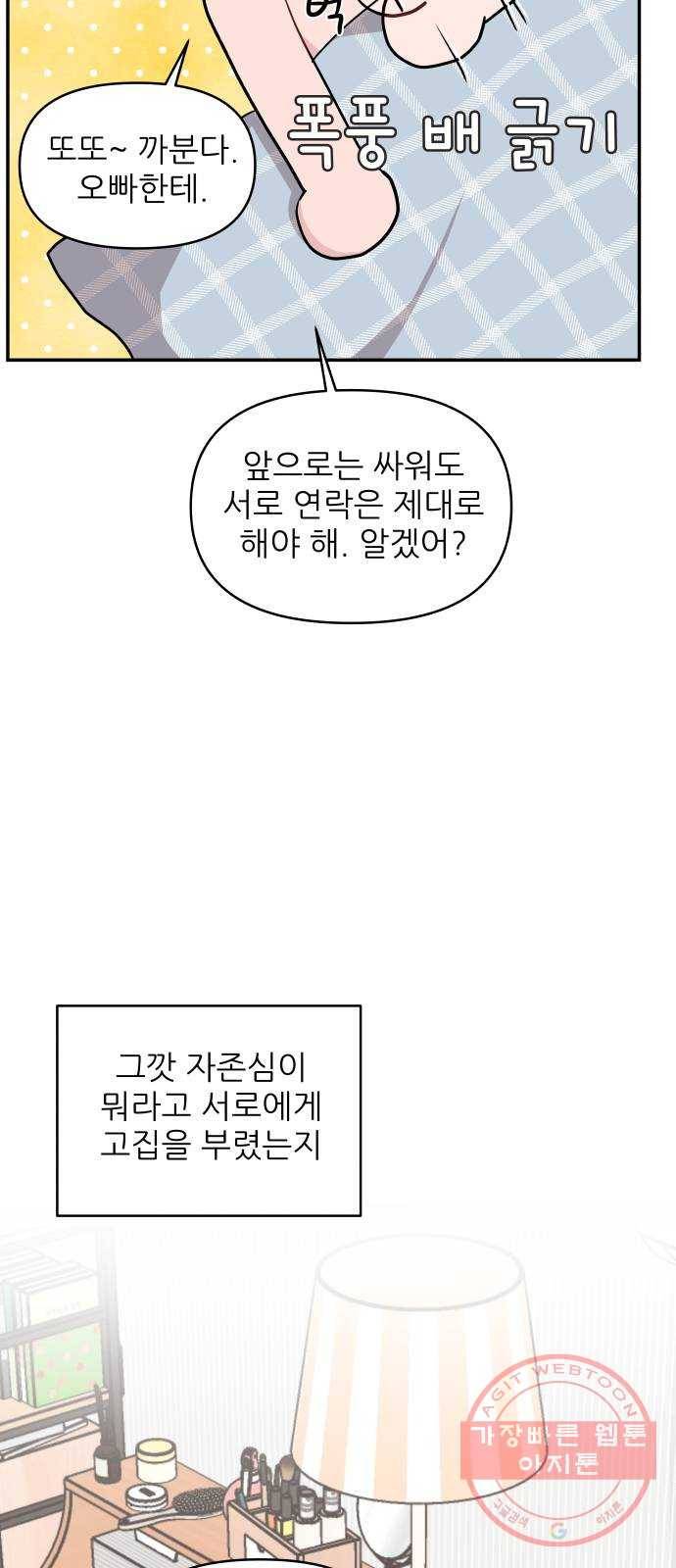 불편한 관계 34화 65