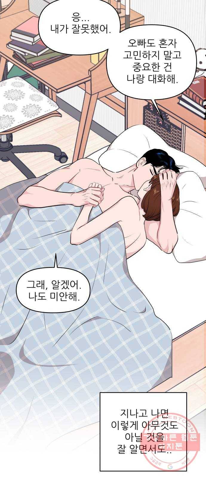 불편한 관계 34화 66