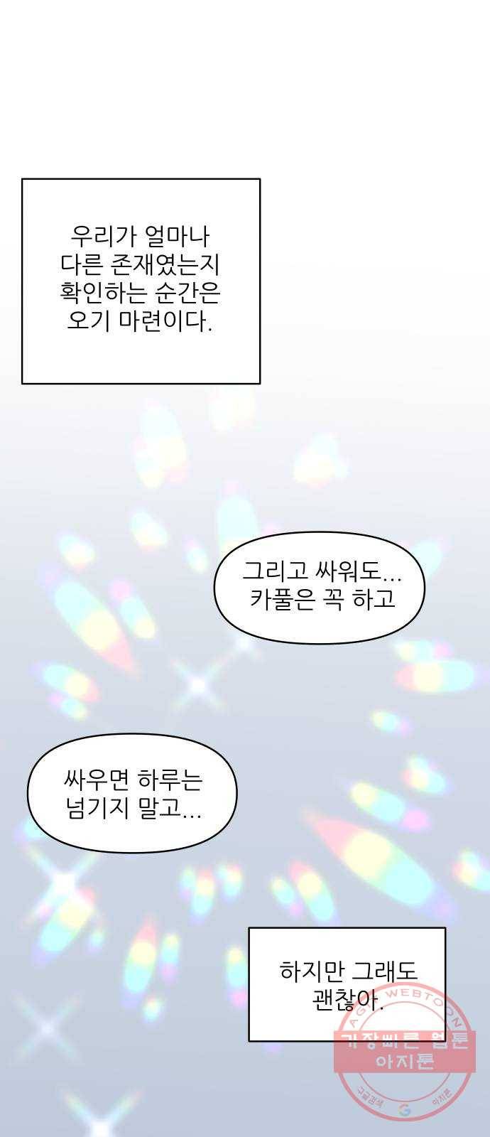불편한 관계 34화 67