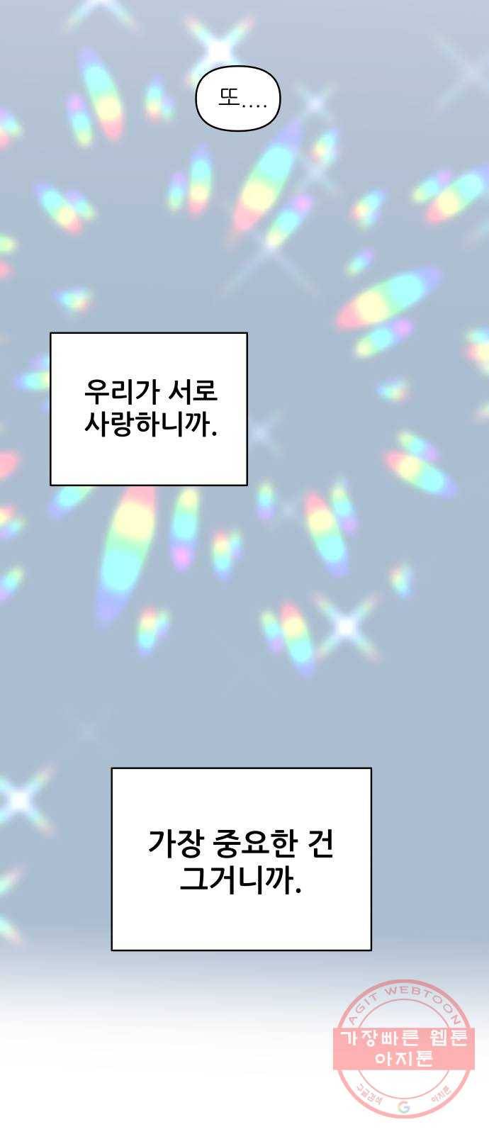 불편한 관계 34화 68