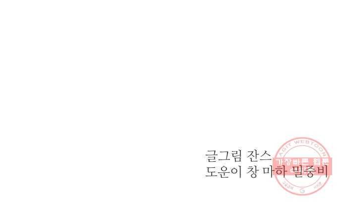 불편한 관계 34화 69