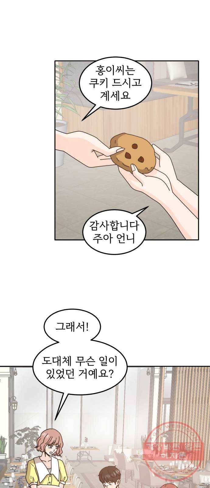 어차피 남편은! 45화 3