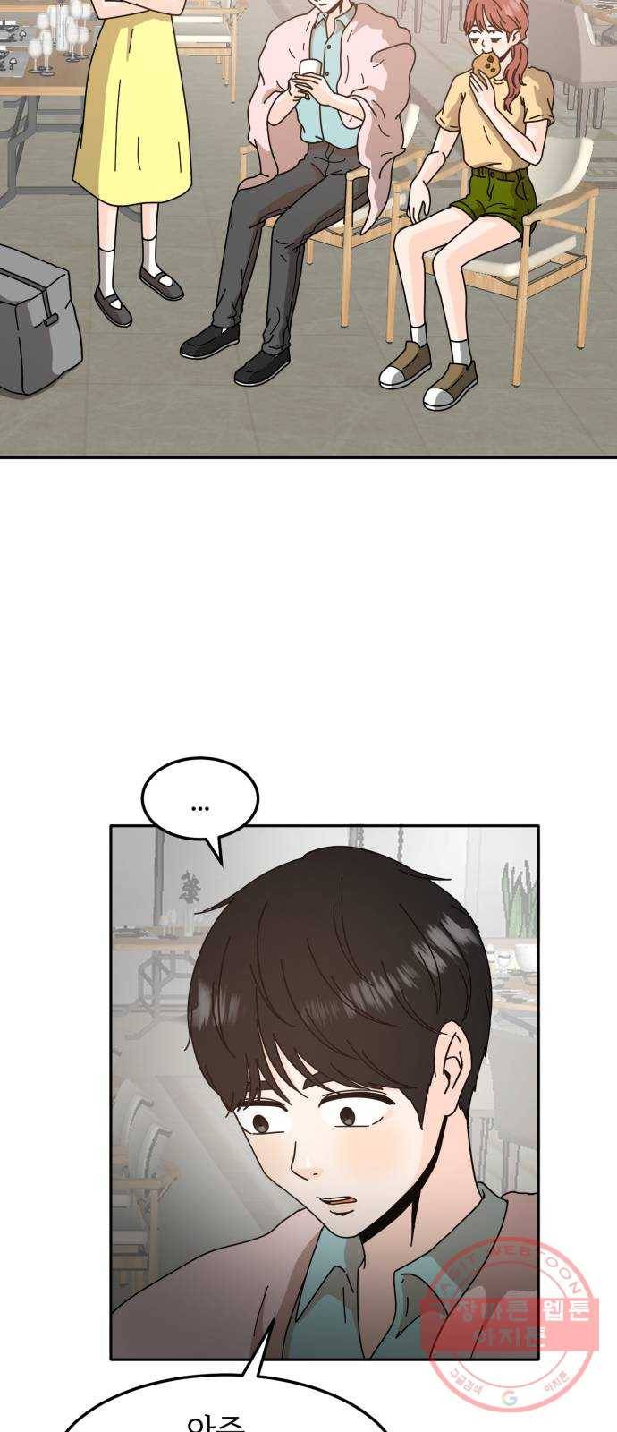 어차피 남편은! 45화 4