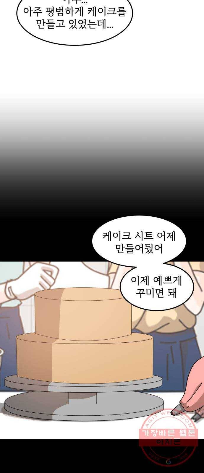 어차피 남편은! 45화 5