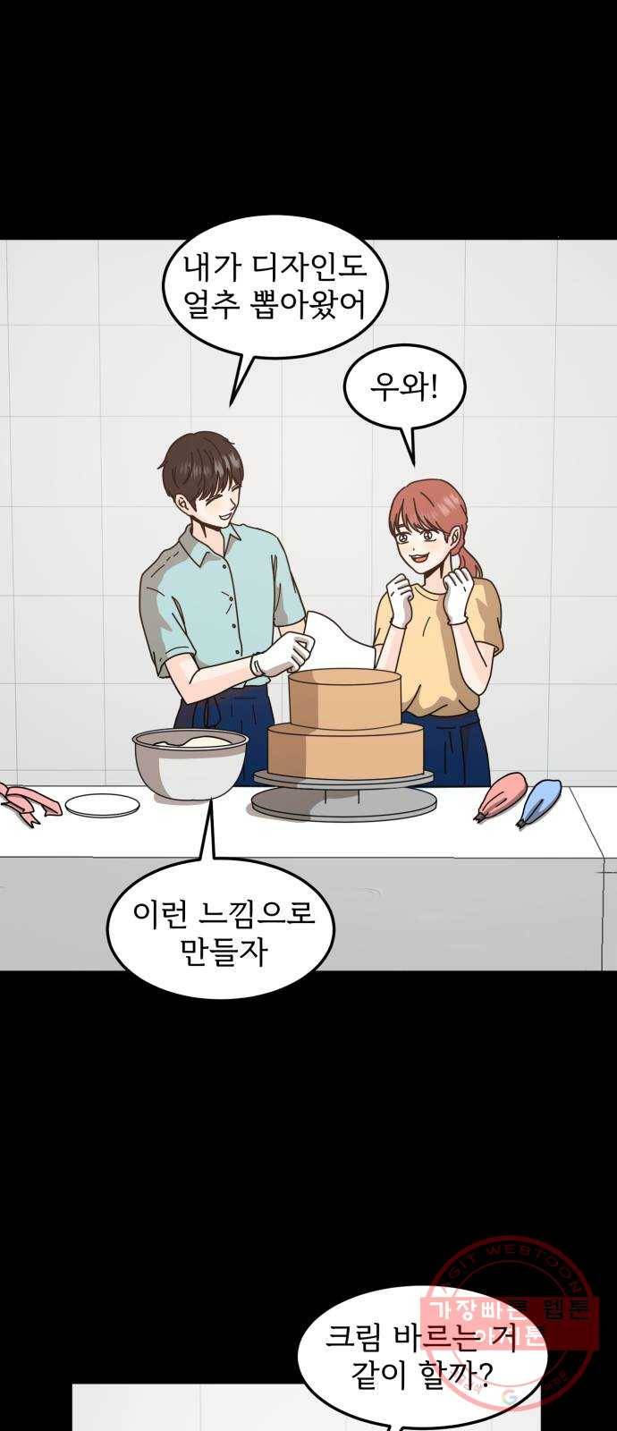 어차피 남편은! 45화 6