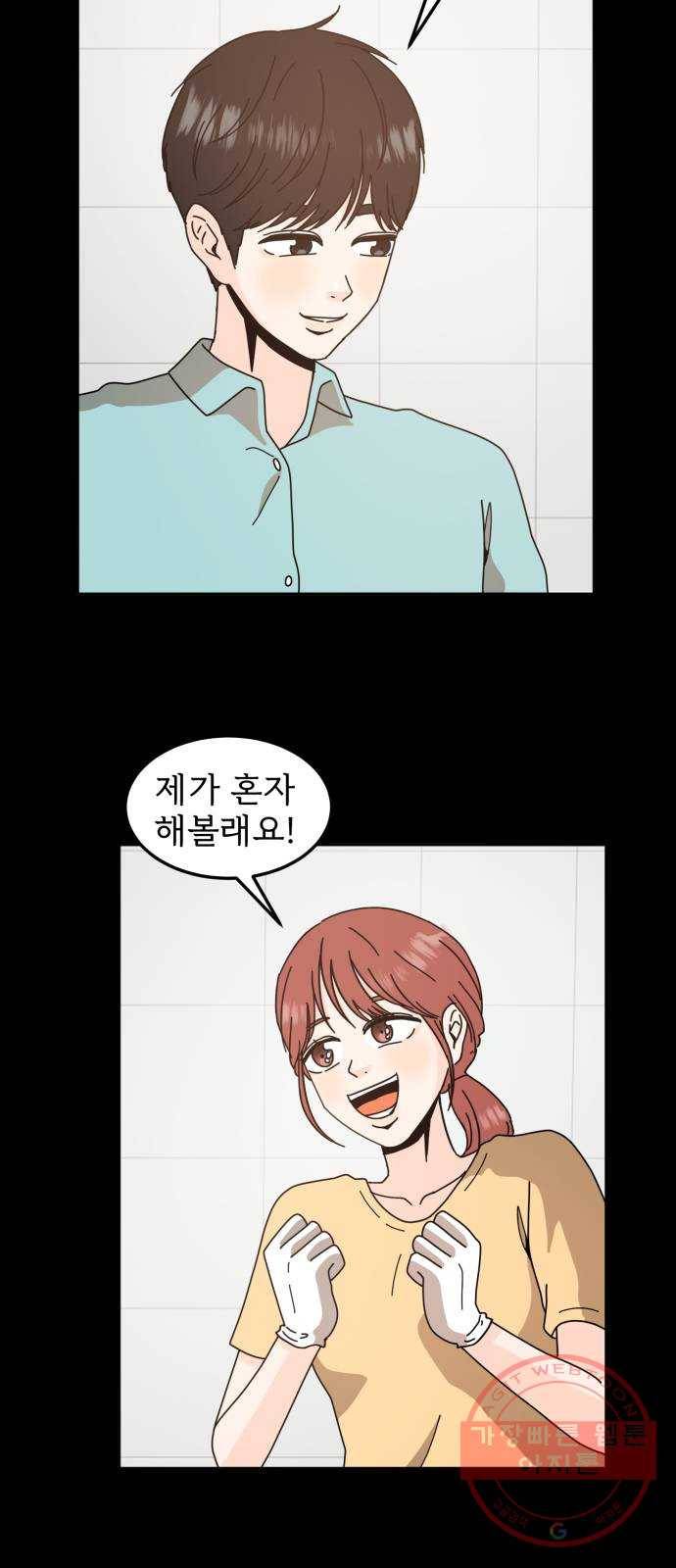 어차피 남편은! 45화 7