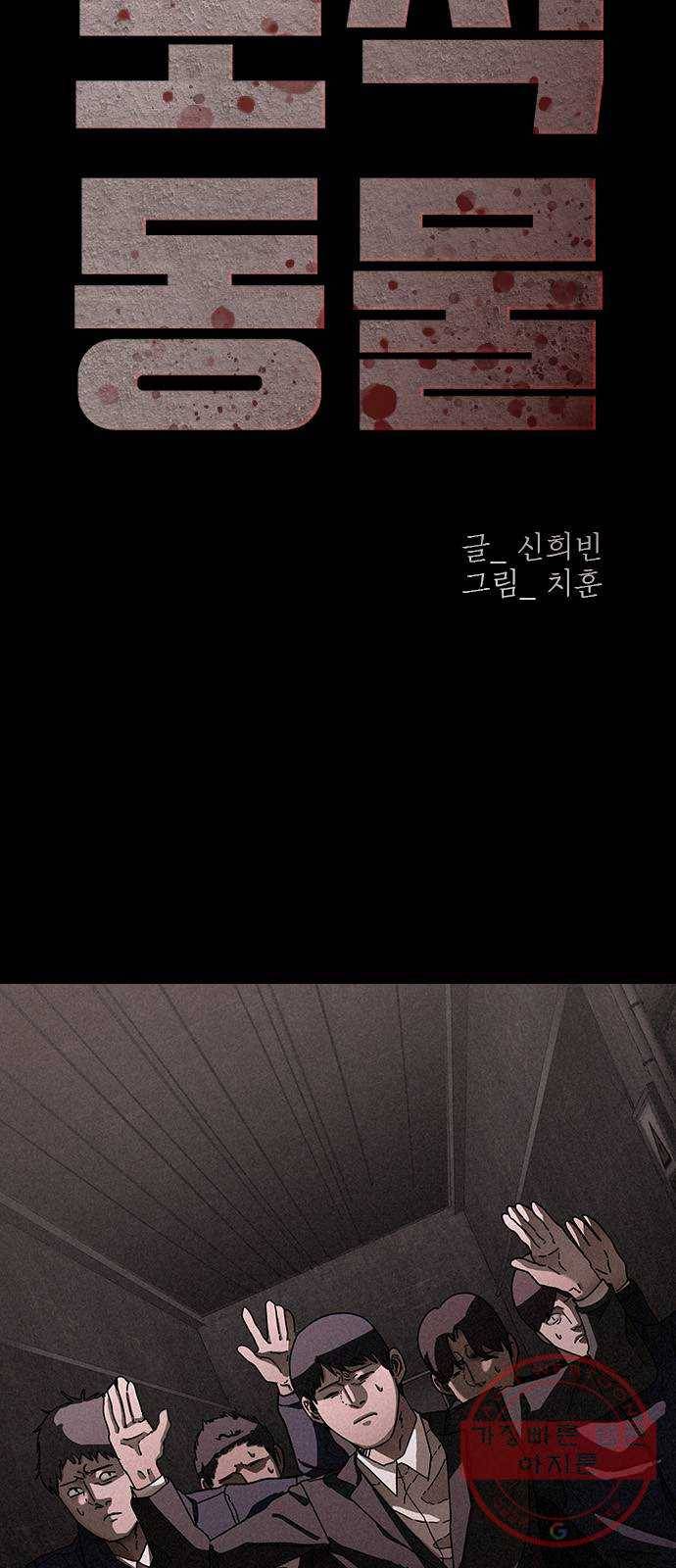 포식동물 27화 4