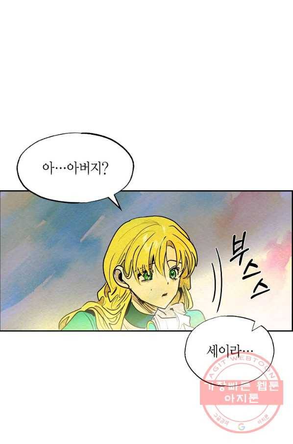 악녀는 백치가면을 쓴다 21화 1