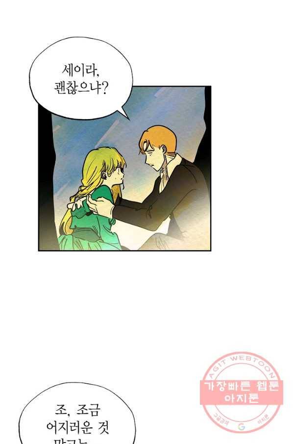 악녀는 백치가면을 쓴다 21화 2