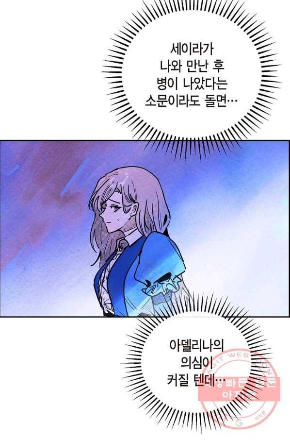 악녀는 백치가면을 쓴다 21화 6