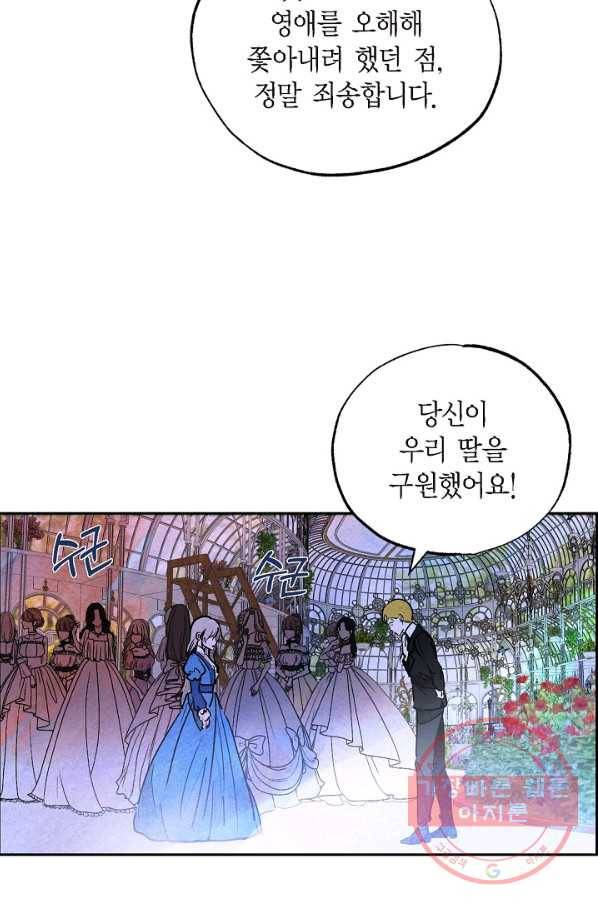 악녀는 백치가면을 쓴다 21화 11