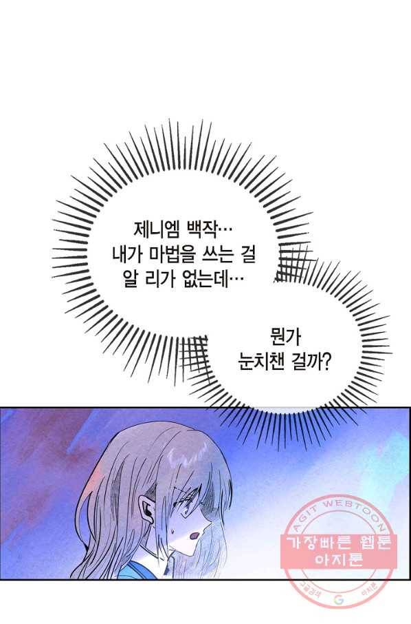 악녀는 백치가면을 쓴다 21화 12