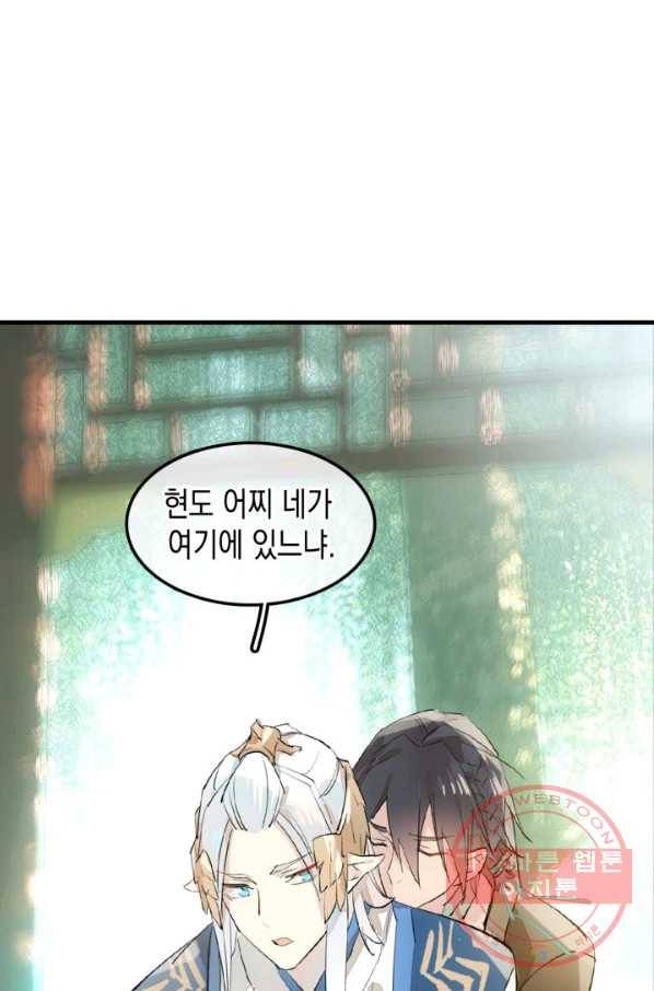 자꾸 그러시면 저 녹아요. 135화 2