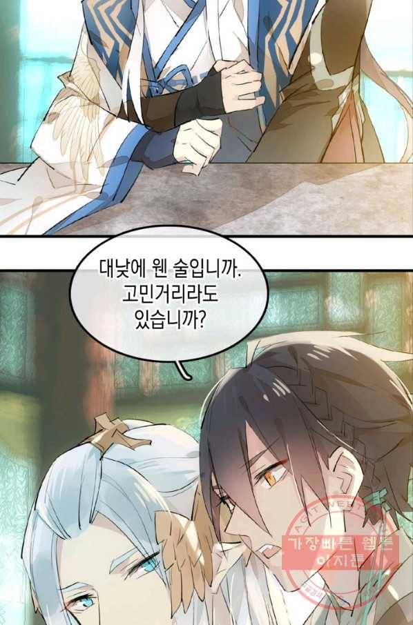 자꾸 그러시면 저 녹아요. 135화 3