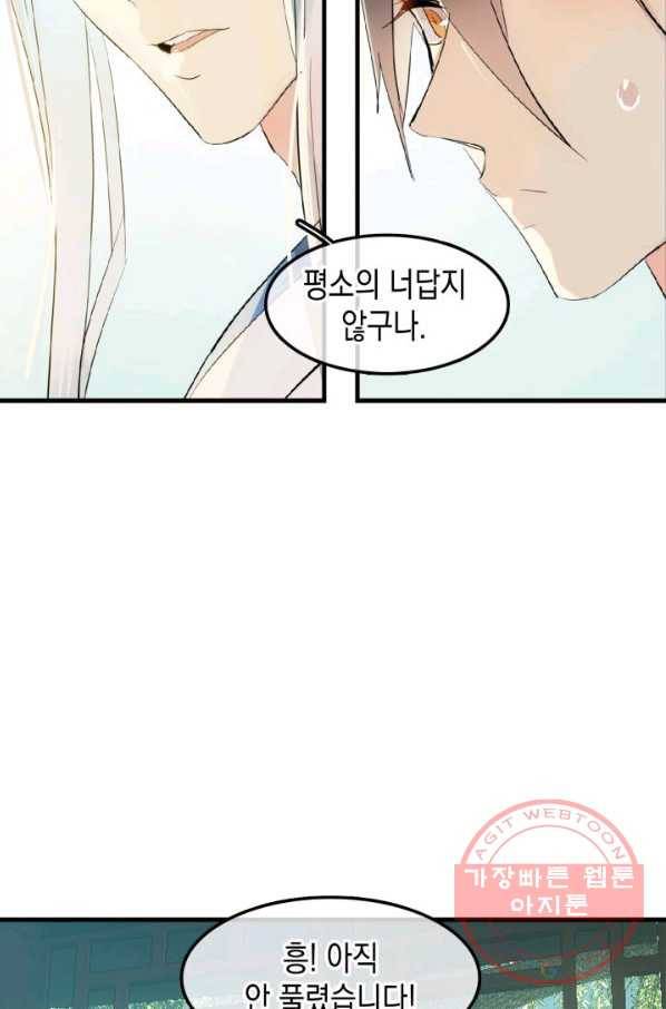 자꾸 그러시면 저 녹아요. 135화 5