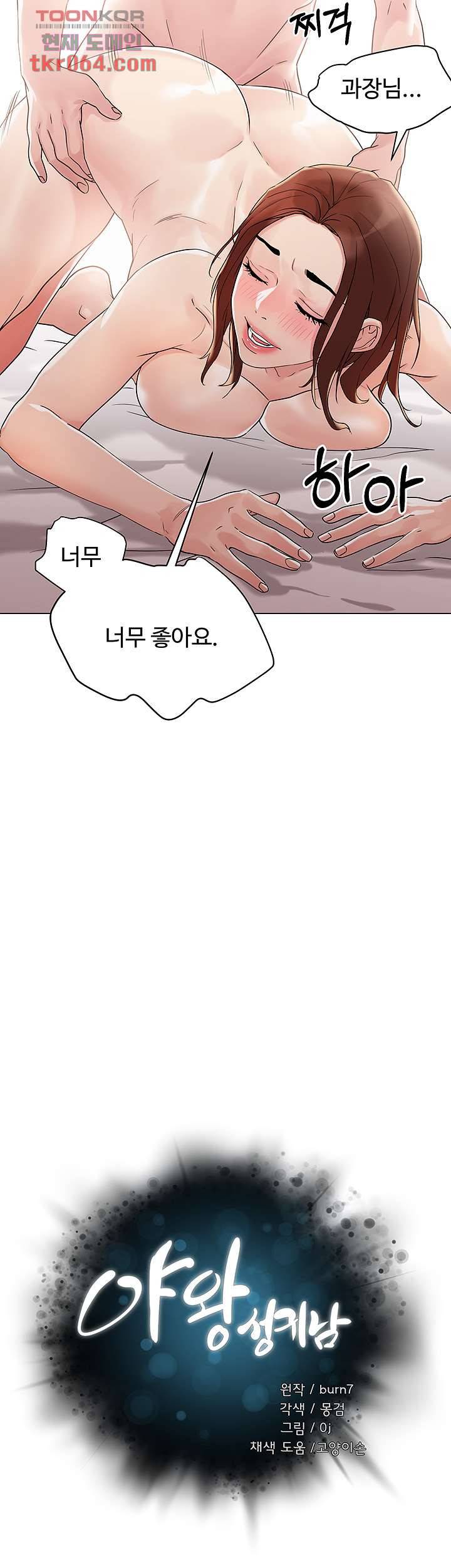 야왕성귀남 5화 2