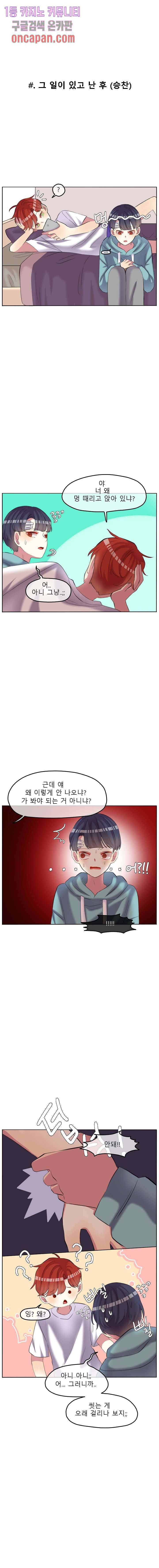 쿨내나는 연애 91화 1
