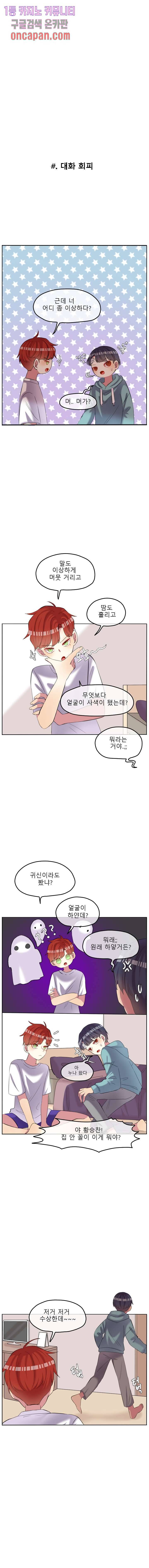 쿨내나는 연애 91화 2
