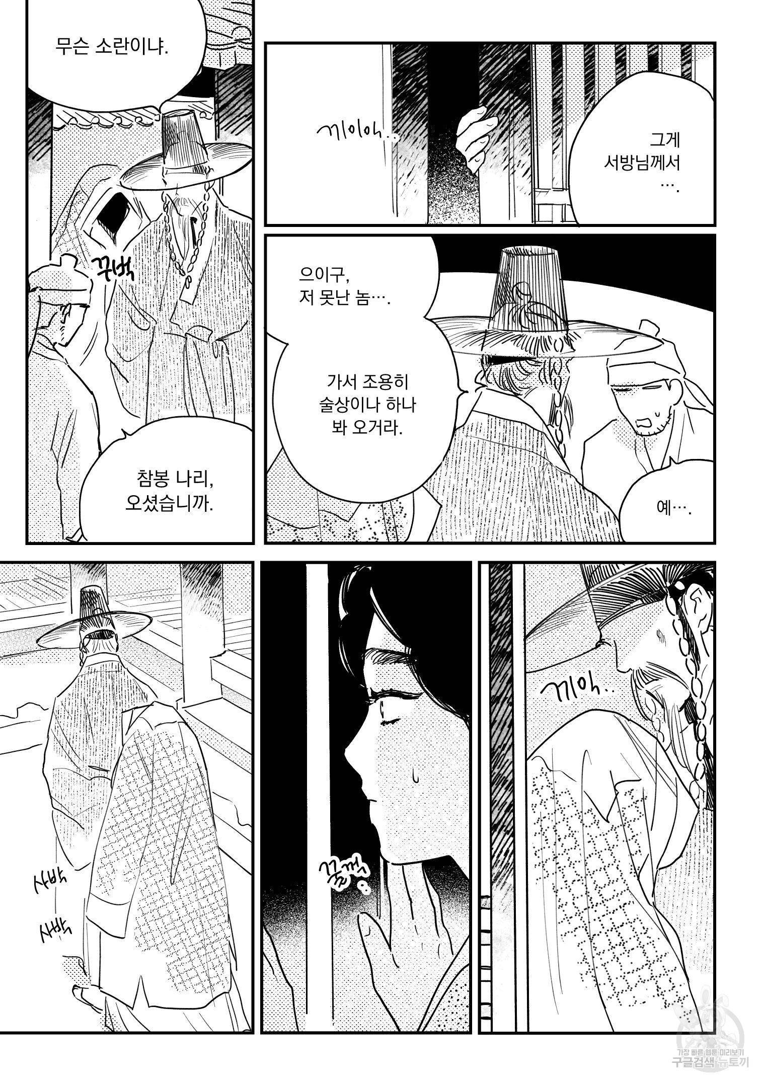 봉촌각시 63화 2