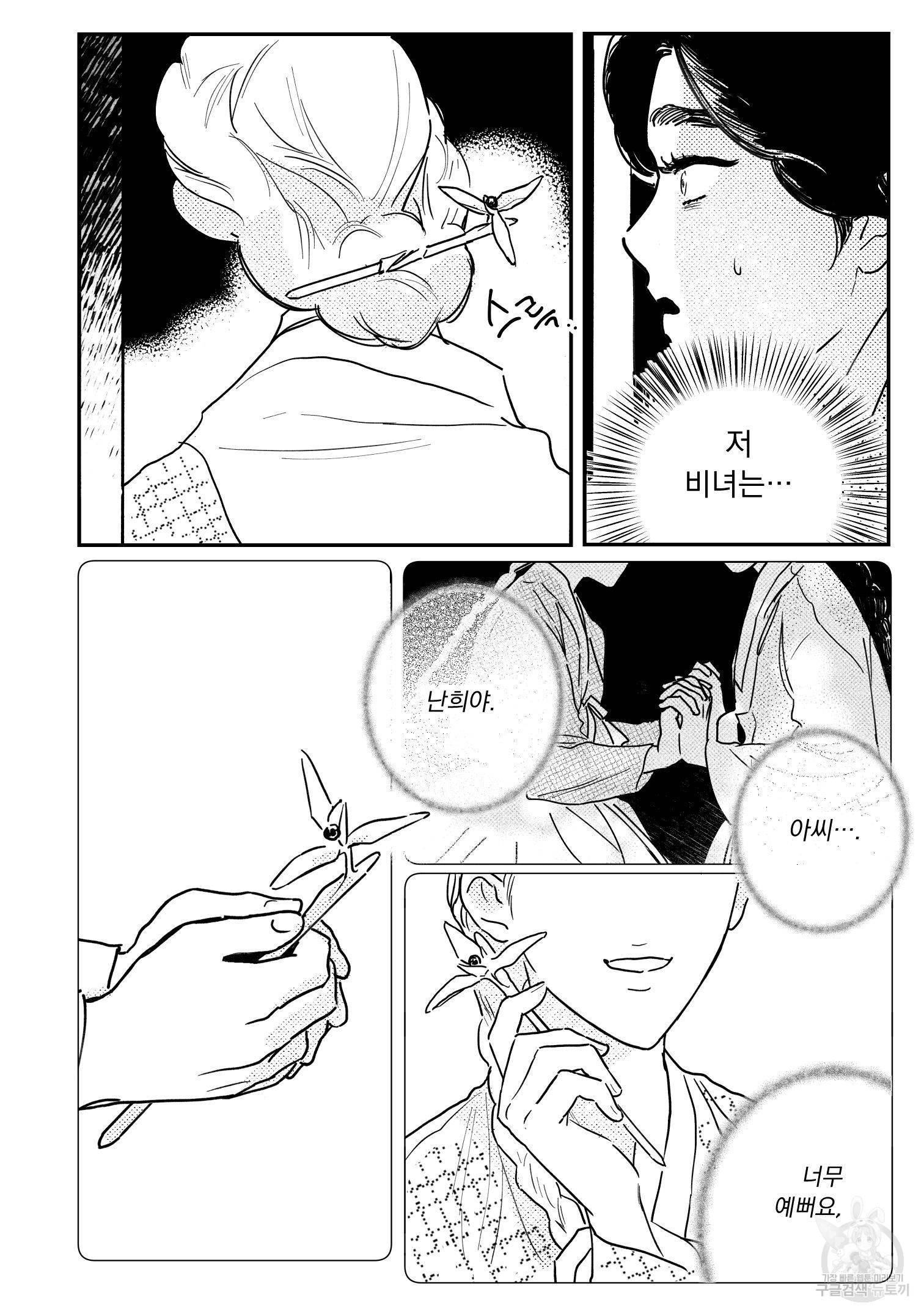 봉촌각시 63화 3