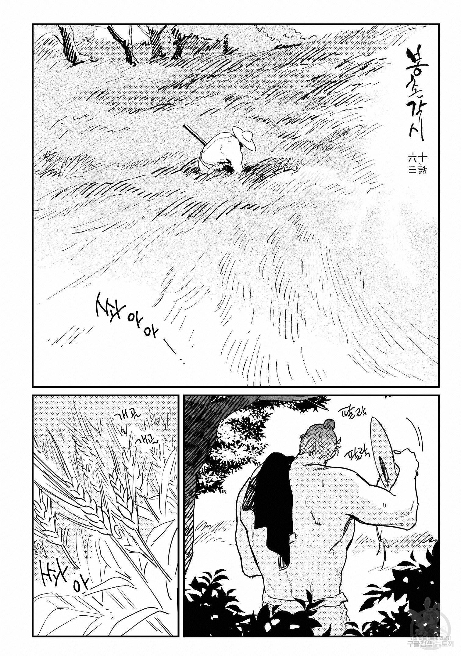 봉촌각시 63화 5