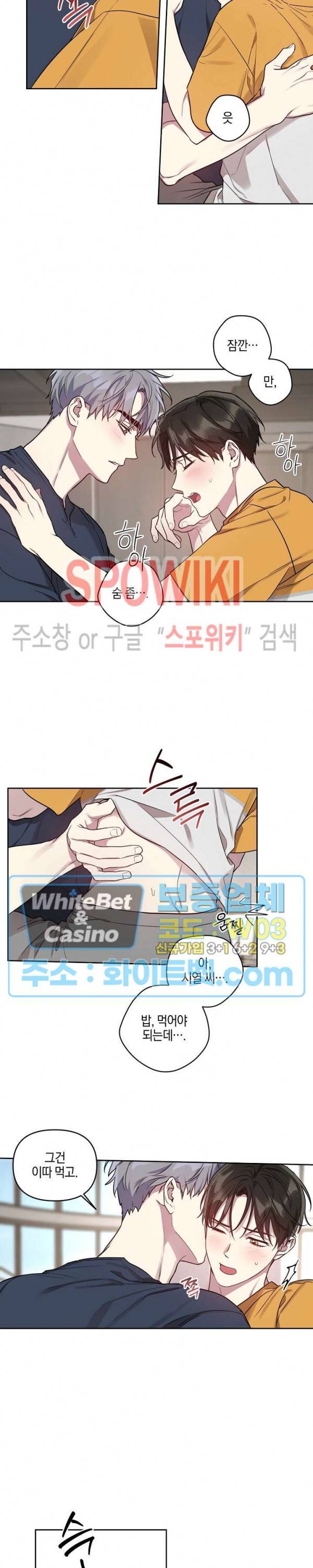 최애가 나타났다?! 23화 2