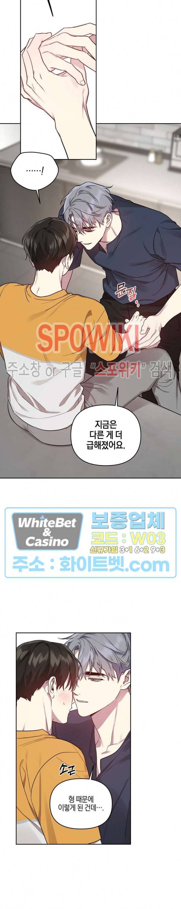 최애가 나타났다?! 23화 3