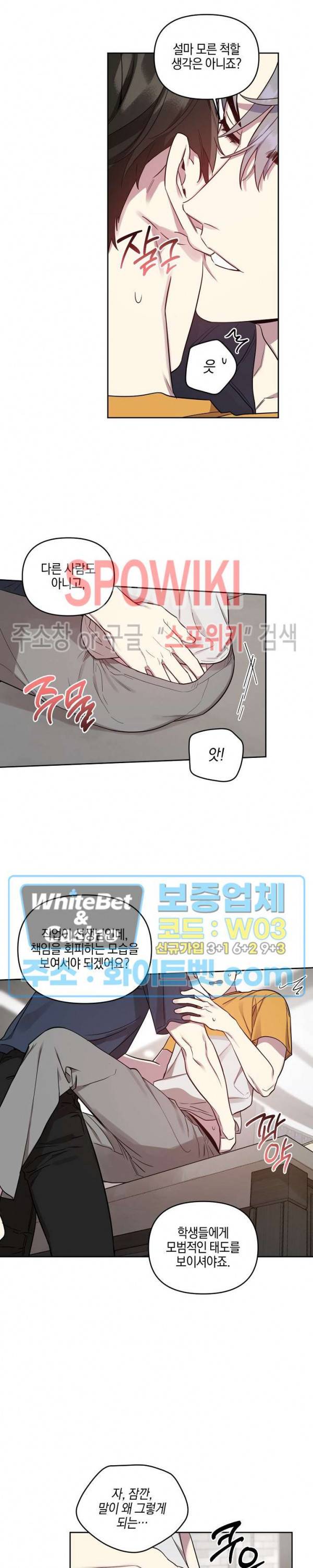 최애가 나타났다?! 23화 4
