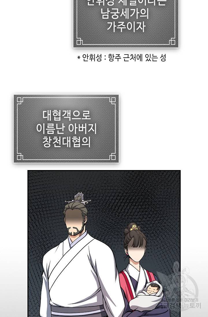 풍운객잔 25화 9