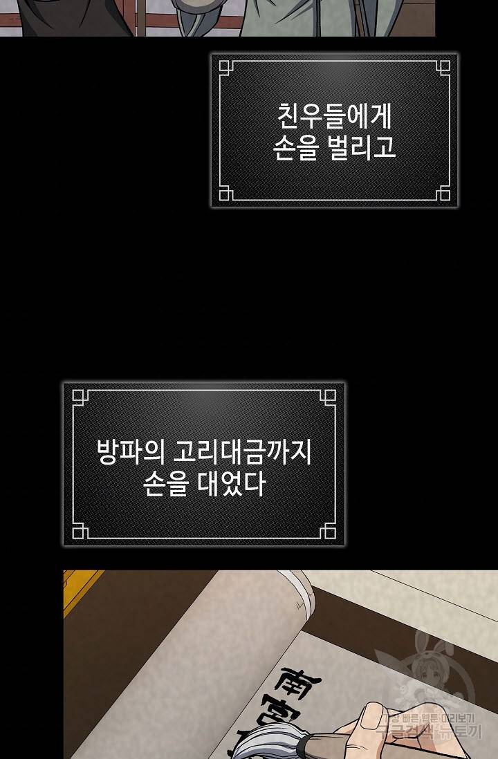 풍운객잔 25화 60